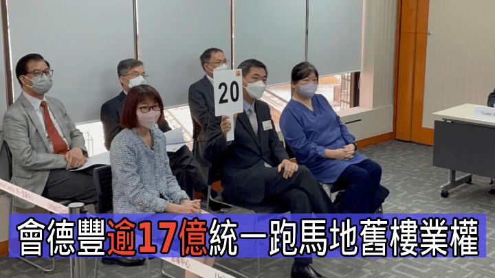會德豐逾17億統一跑馬地舊樓。持牌者為會德豐黃光耀
