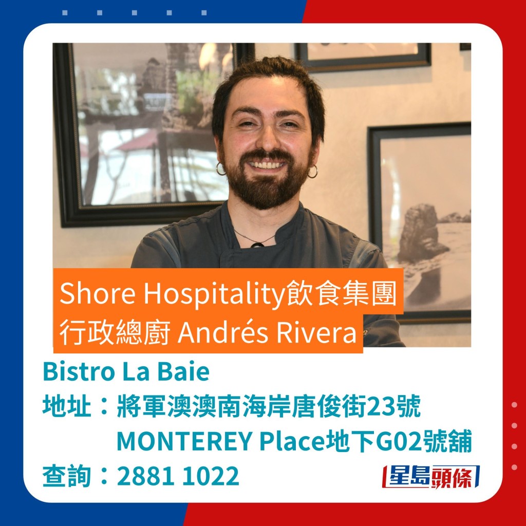 Shore Hospitality飲食集團的行政總廚Andrés Rivera