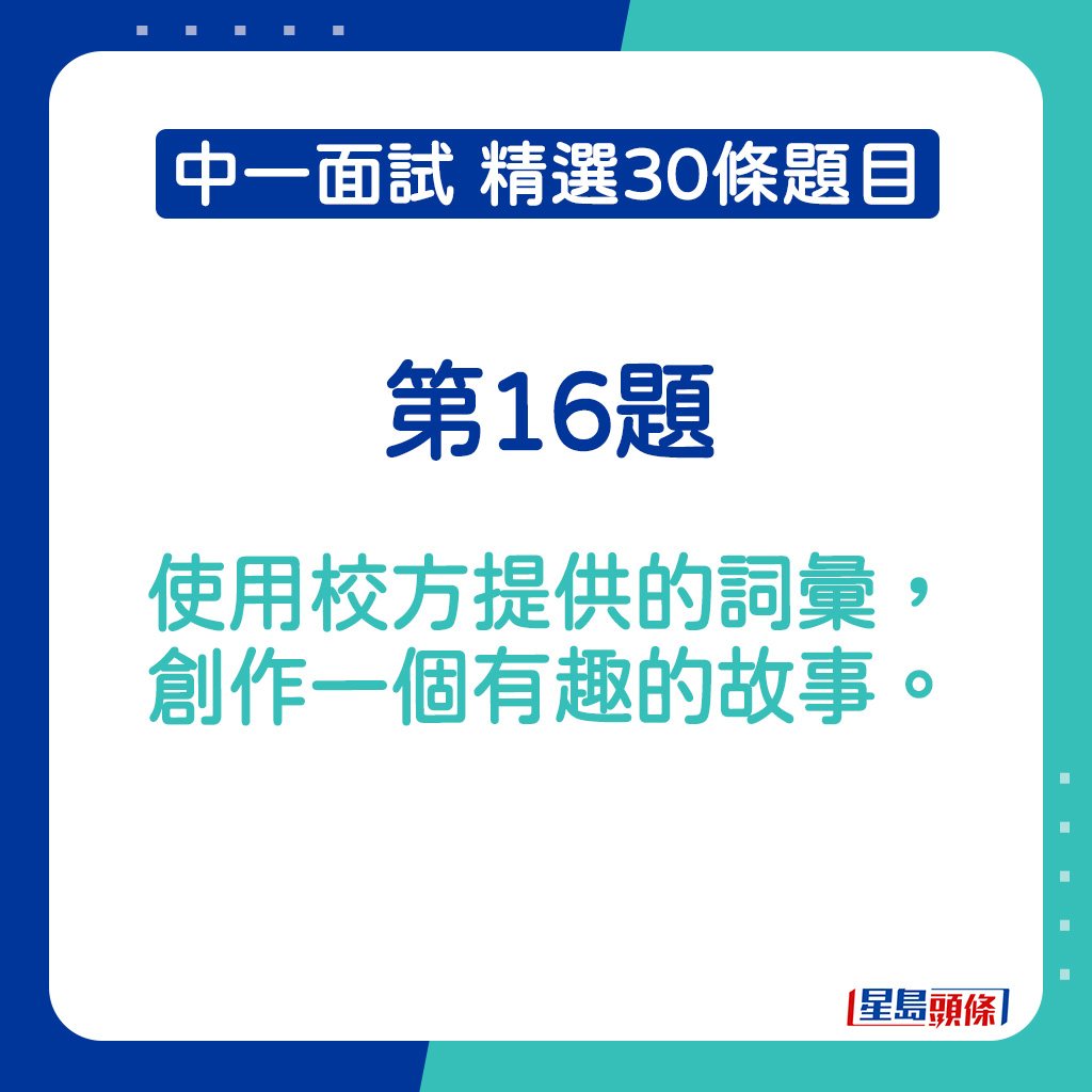 中一面试精选题目2025｜第16题