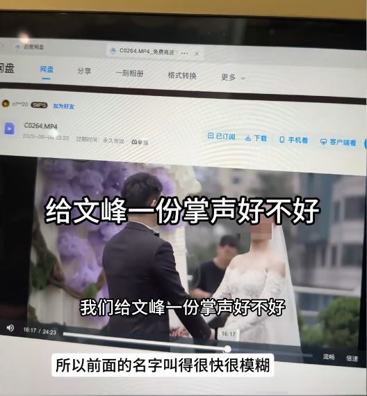 李小姐不滿婚禮司儀，全程把新郎名字「文鵬」，叫成「文峰」，提醒也不改口。抖音