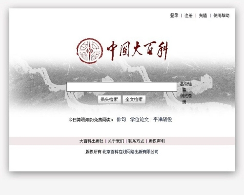 內地將推電子版「中國大百科」挑戰維基百科。網上圖片