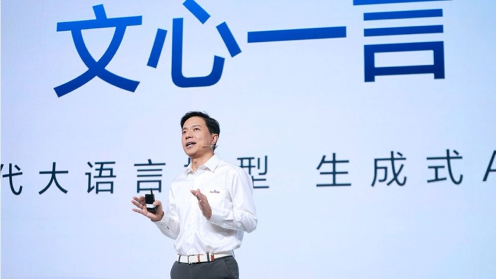 百度發布AI大模型新版本和晶片 未來5年按年推新產品