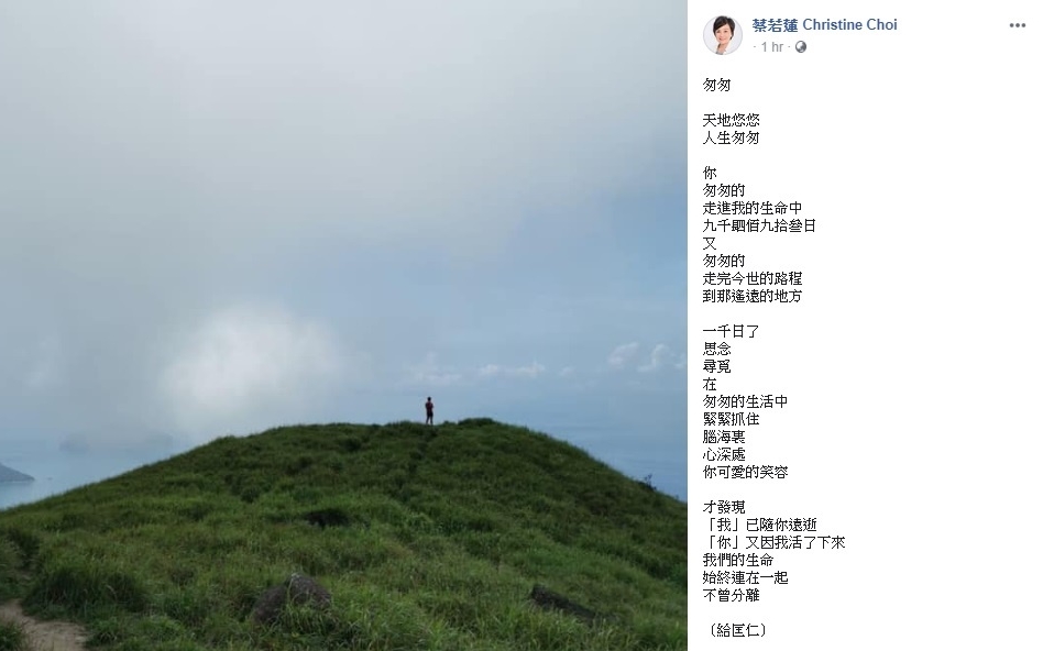 蔡若蓮在社交平台寫詩悼離世長子。