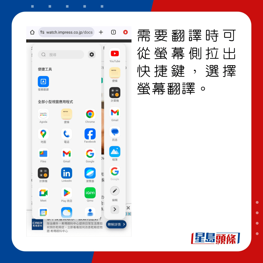 需要AI翻译时可从萤幕侧拉出快捷键，选择萤幕翻译。