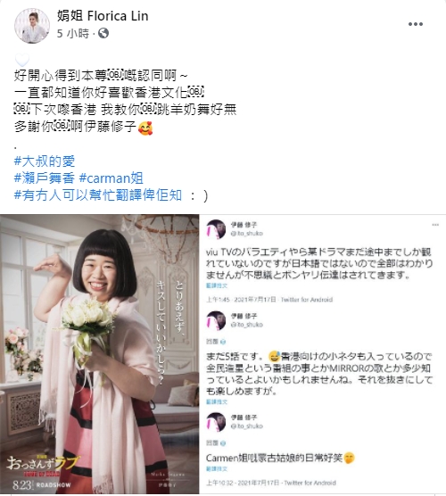 獲日版《大叔的愛》「瀨川舞香」大讚 娟姐:下次嚟香港教你跳羊奶舞