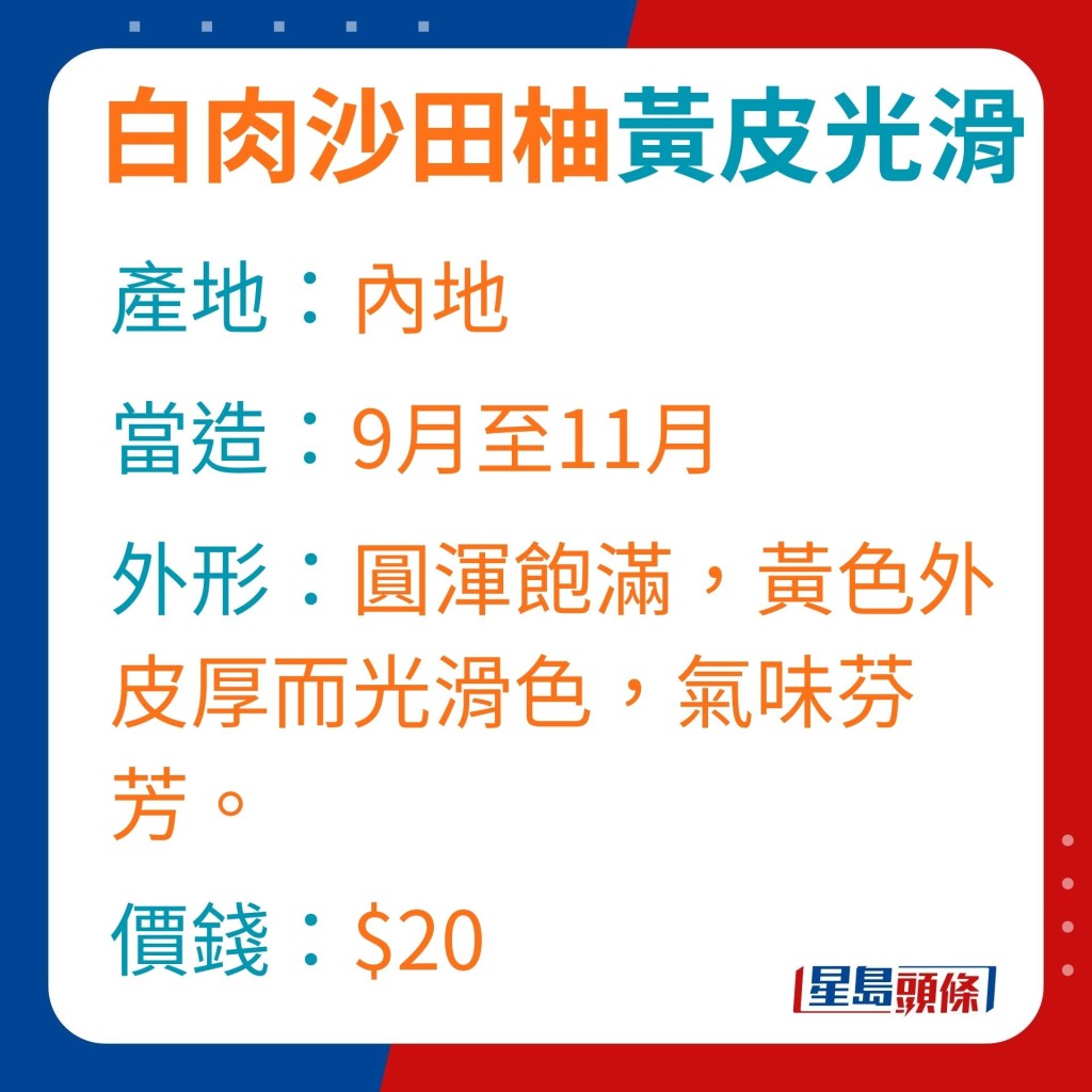 白肉沙田柚圓渾飽滿 