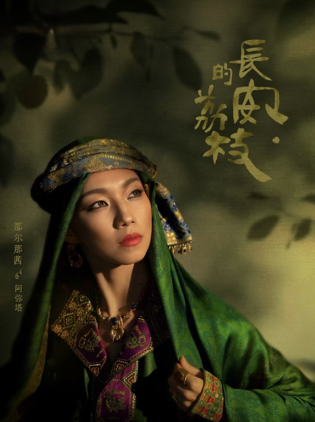 那爾那茜央視《長安的荔枝》演員表被除名。微博@那爾那茜 那爾那茜央視《長安的荔枝》演員表被除名。微博@那爾那茜