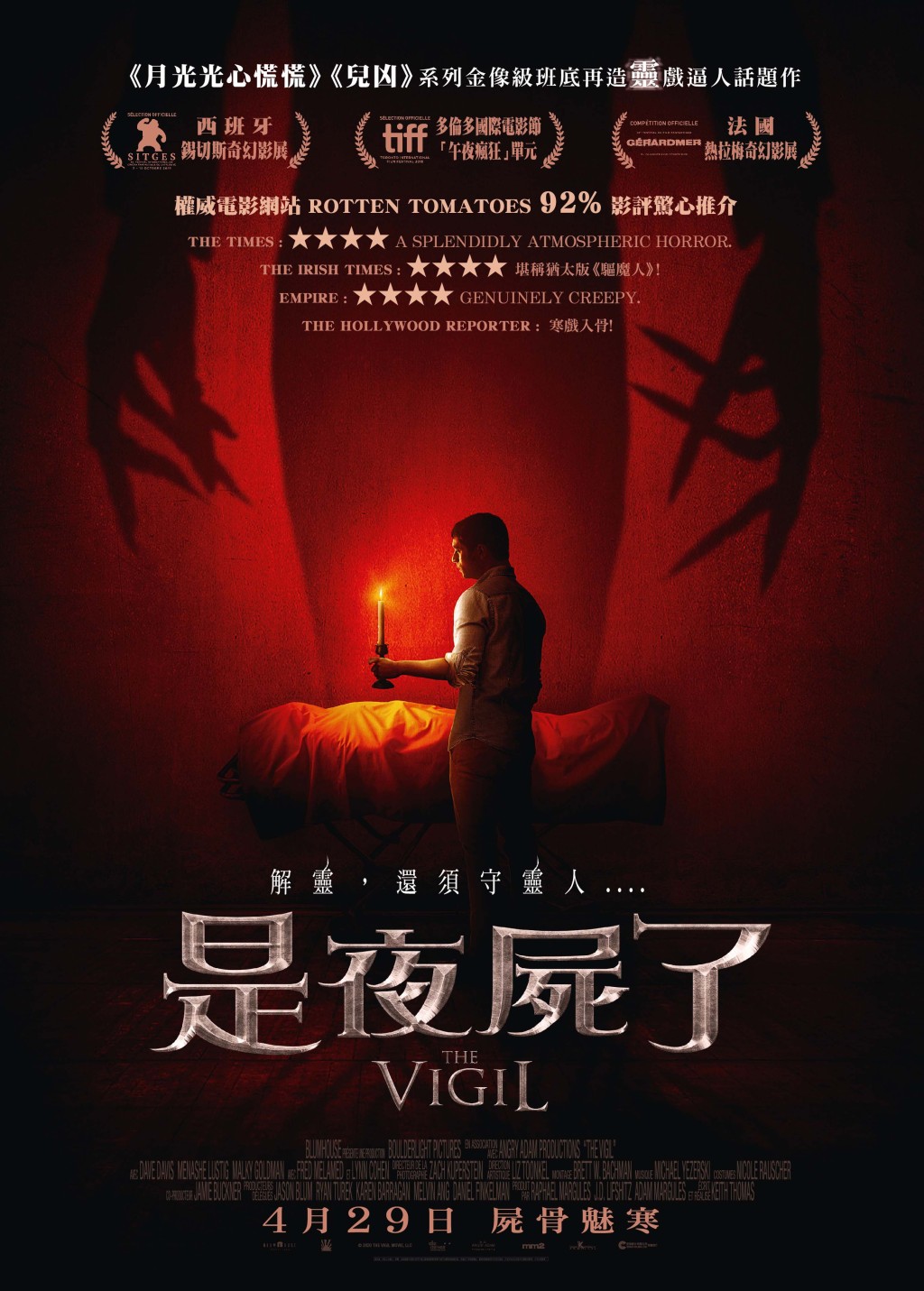 《是夜屍了》由荷里活「恐怖片工廠」Blumhouse製作。