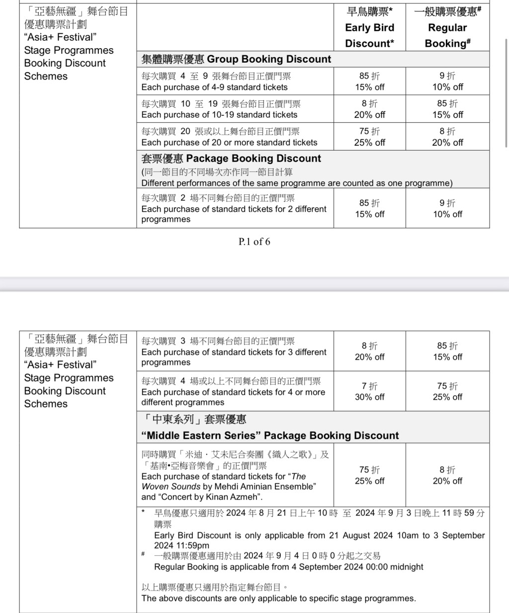 「亞藝無疆」藝術節活動詳情。