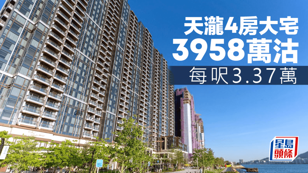 啟德天瀧4房大宅3958萬沽 每呎3.37萬
