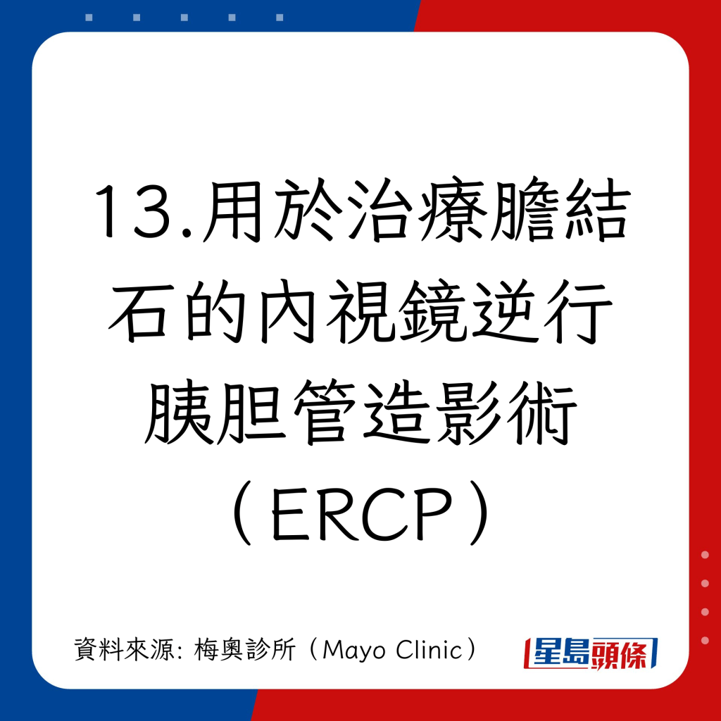 胰腺炎｜胰腺炎12大成因：ERCP
