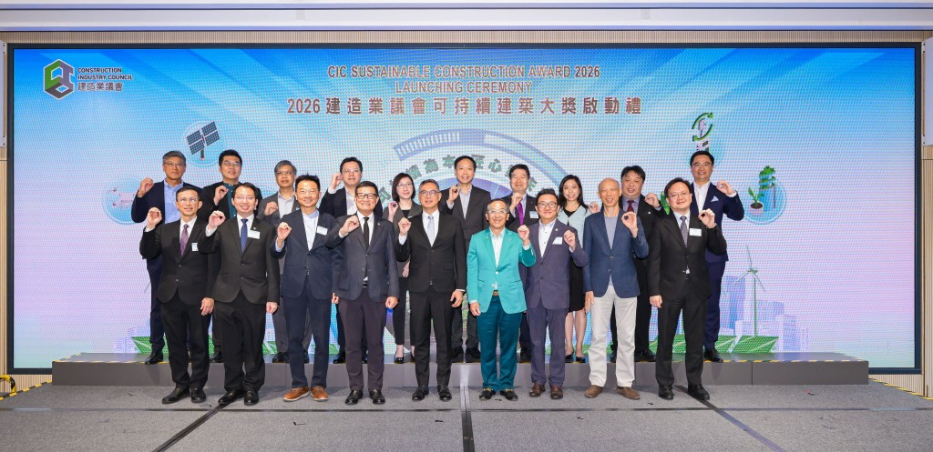 「2026建造業議會可持續建築大獎」現正接受報名。
