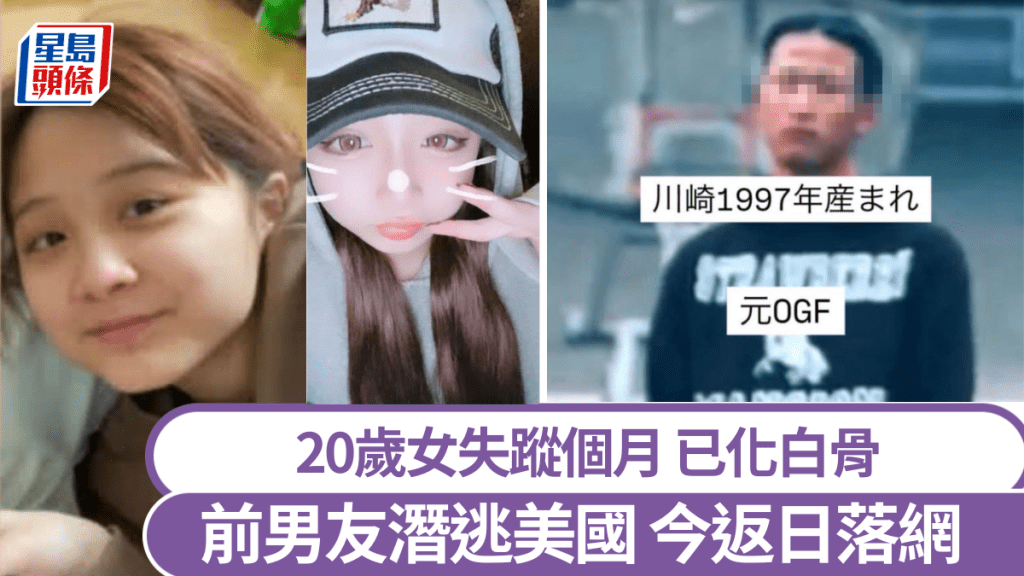 日20歲少女遭跟蹤家暴，失蹤4個月已成白骨，警查前男友。  Instagram@asahi.okazki