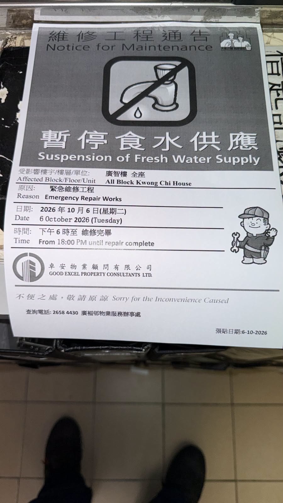 大埔广福邨广智楼于今日(6日)傍晚出现紧急停升降机和停水情况,大约670多户居民受影响。区议员罗晓枫fb图片 大埔广福邨广智楼于今日(6日)傍晚出现紧急停升降机和停水情况,大约670多户居民受影响。区议员罗晓枫fb图片