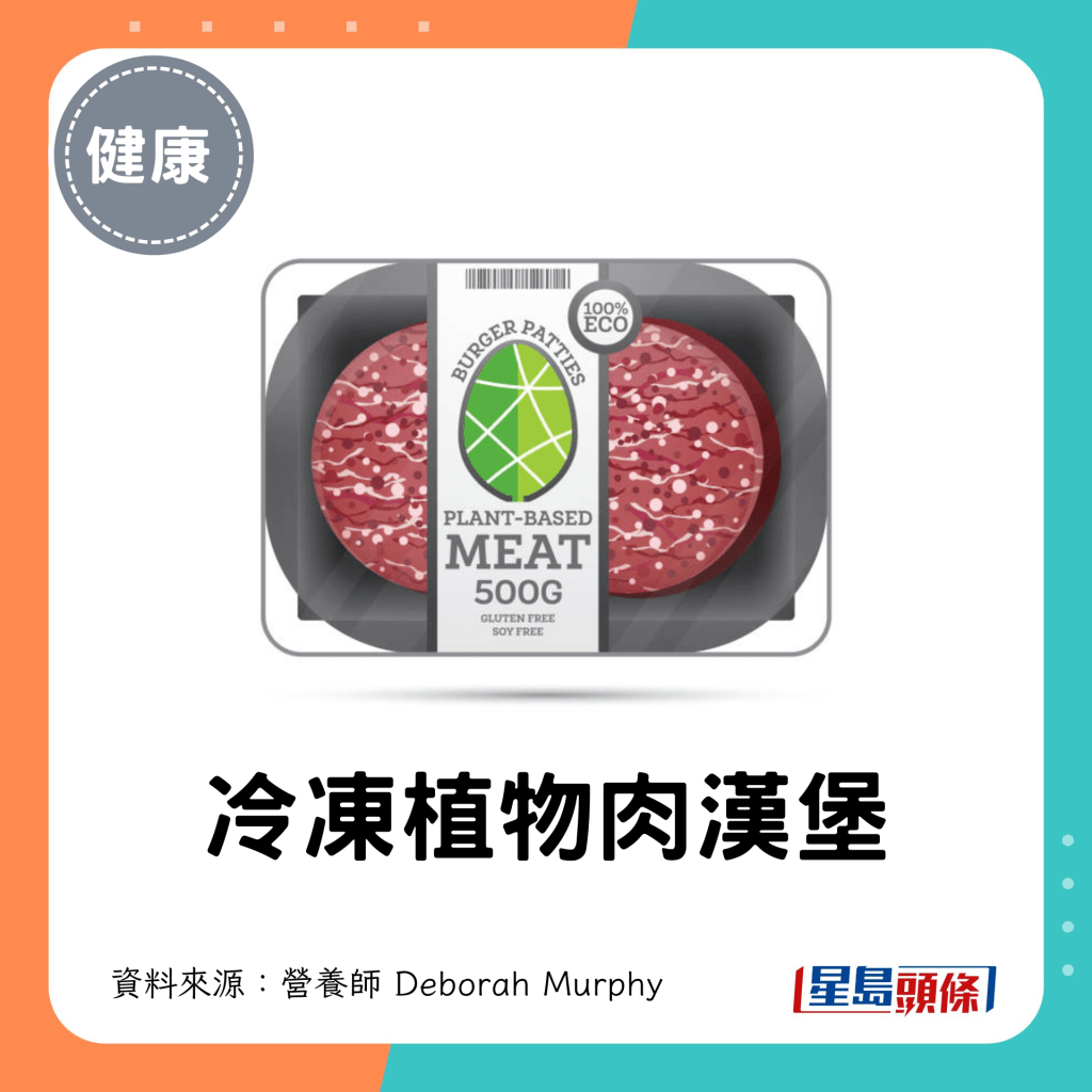 6. 冷冻植物肉汉堡 6. 冷冻植物肉汉堡