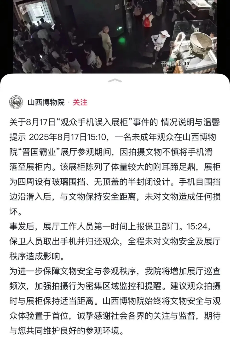 山西博物館發表聲明。 山西博物館發表聲明。