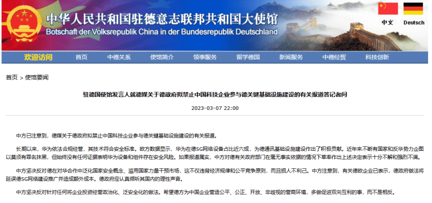 中國駐德國大使館作出回應