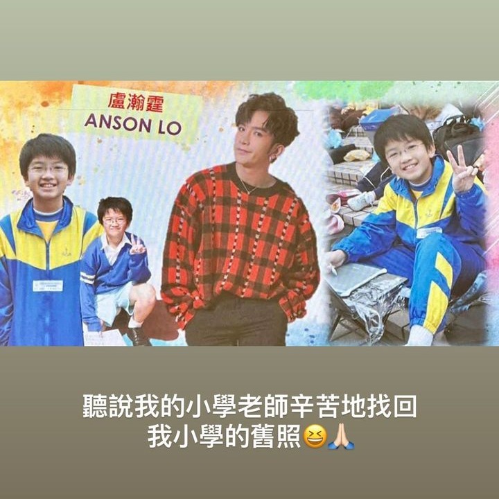 Anson Lo 兒時照片