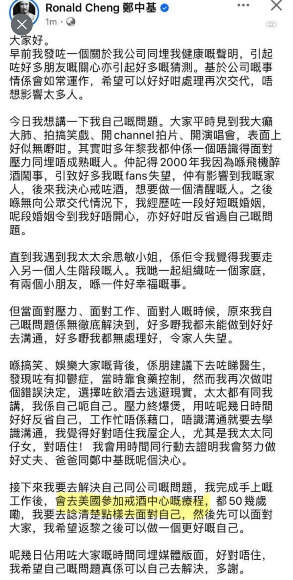 鄭中基昨日（6日）14：16在FB又發出近千字文剖白自己公司及健康問題。