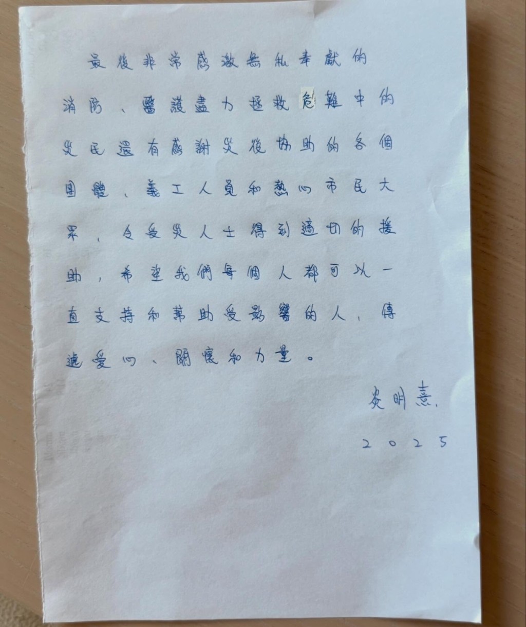 炎明熹透過三頁的親筆信抒發感受。 炎明熹透過三頁的親筆信抒發感受。