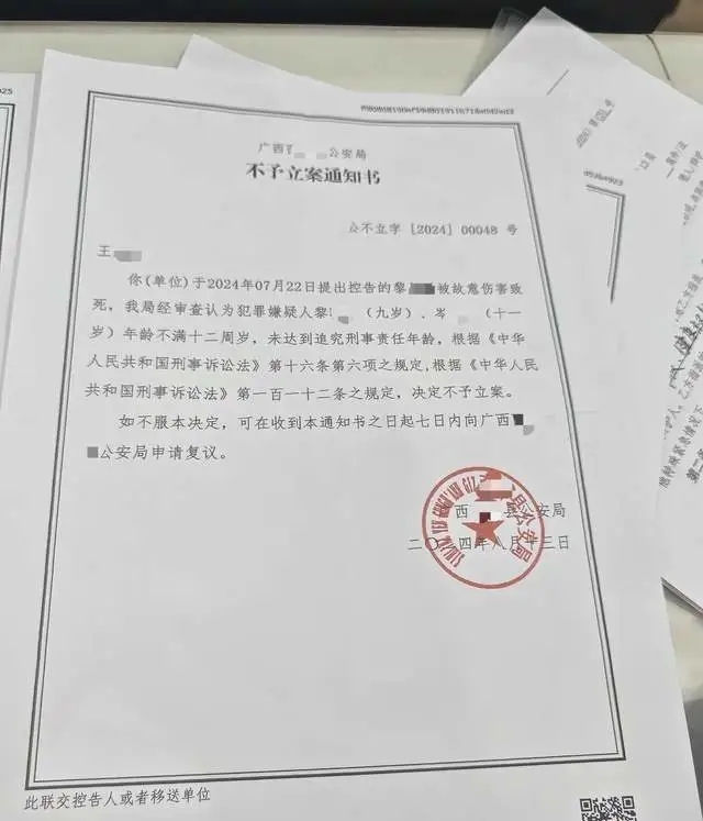 警方不予立案通知書。 警方不予立案通知書。