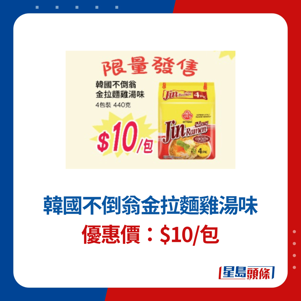 韩国不倒翁金拉面鸡汤味$10/包