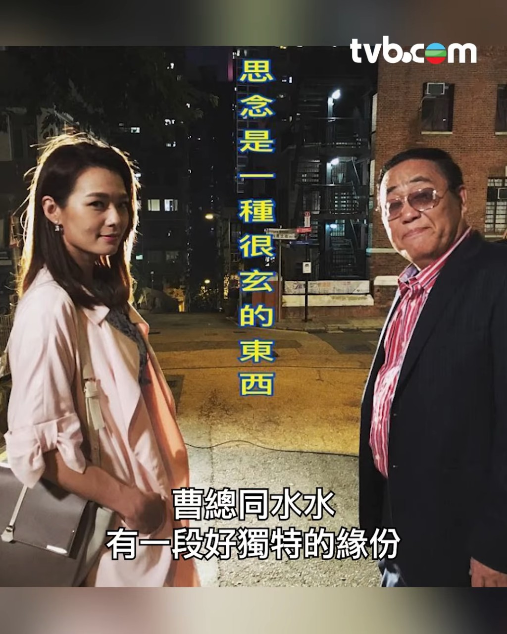 曹總於劇中曾和熊若水有一段霧水情緣。 曹總於劇中曾和熊若水有一段霧水情緣。