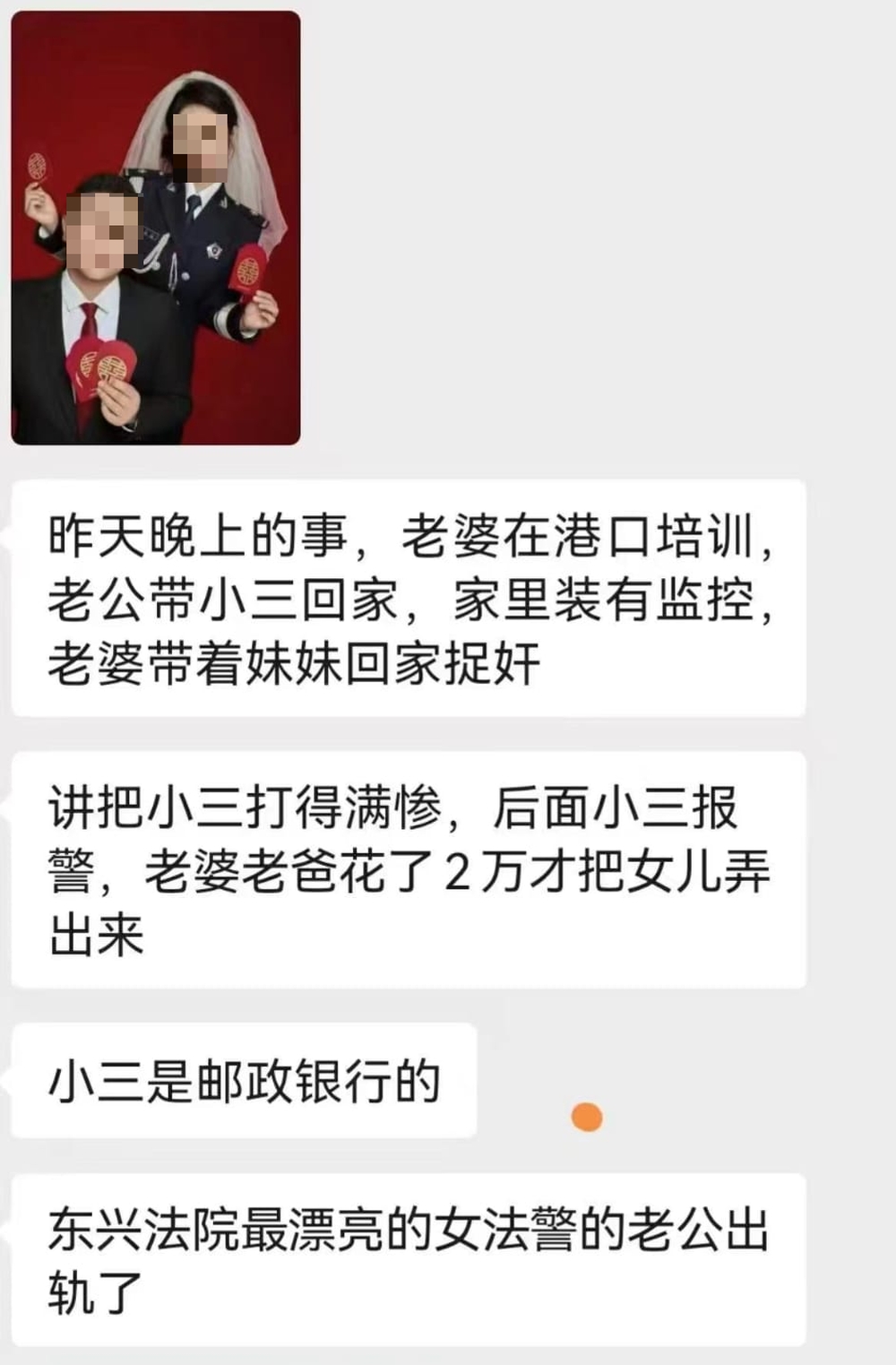 網傳周男老婆回家捉姦,小三疑似任職郵政銀行。 網傳周男老婆回家捉姦,小三疑似任職郵政銀行。