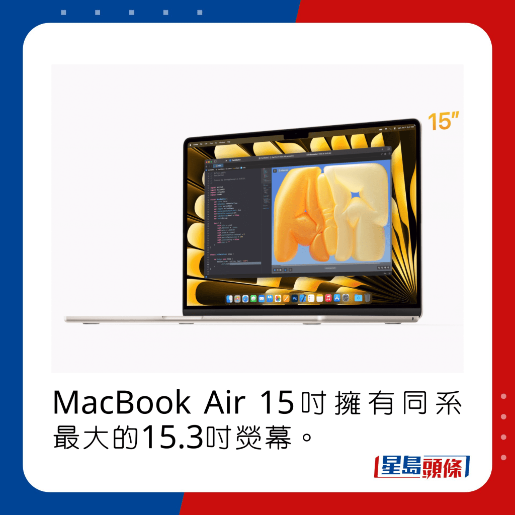MacBook Air 15吋擁有同系最大的15.3吋熒幕。