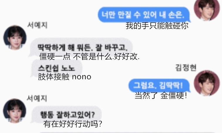 徐睿知警告金正賢「肢體接觸No No」。