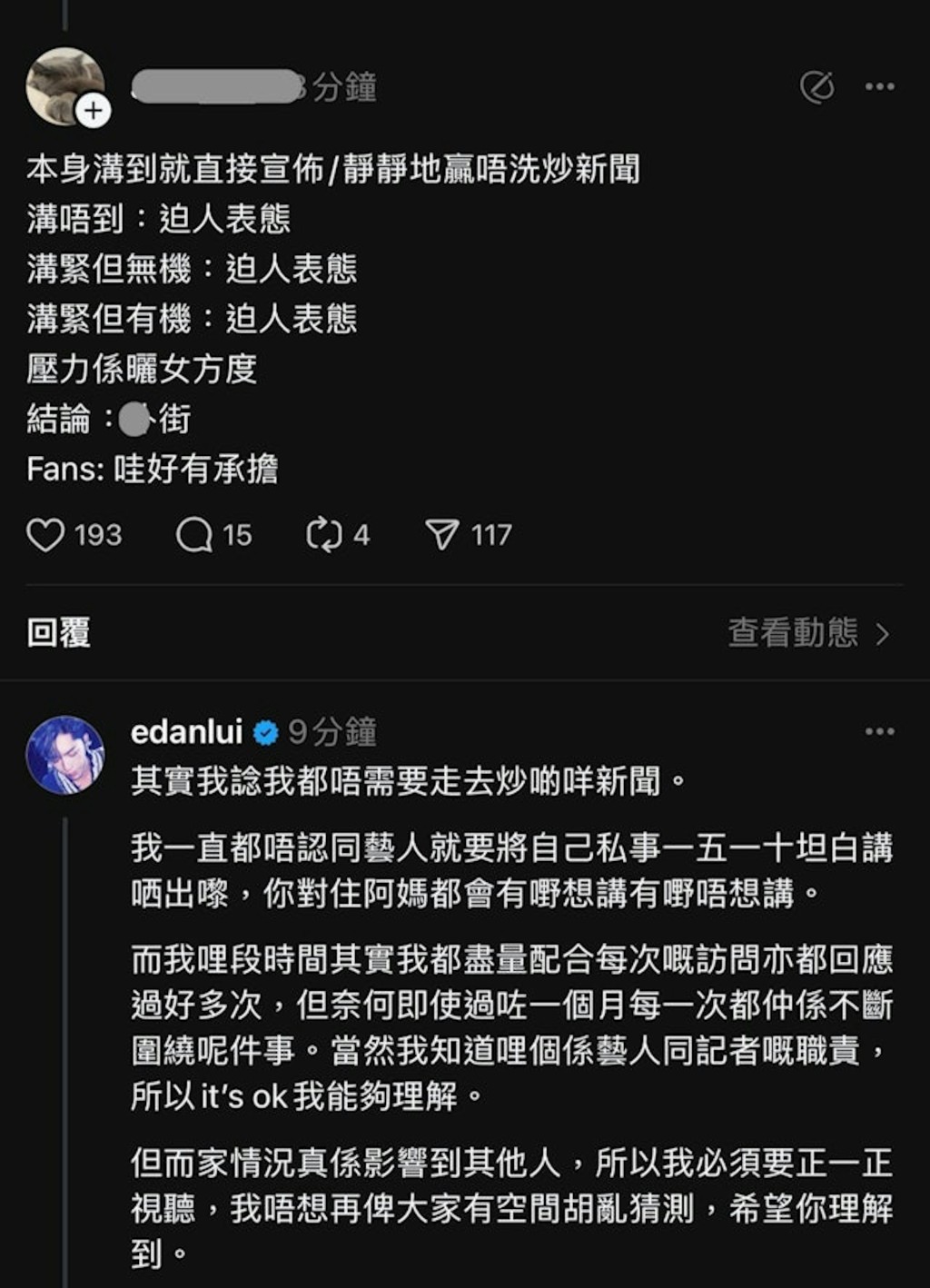 Edan呂爵安亦有回應網民。