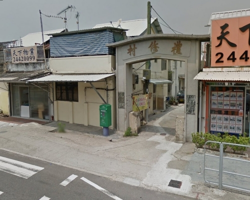 元朗大棠路禮修村。網上圖片