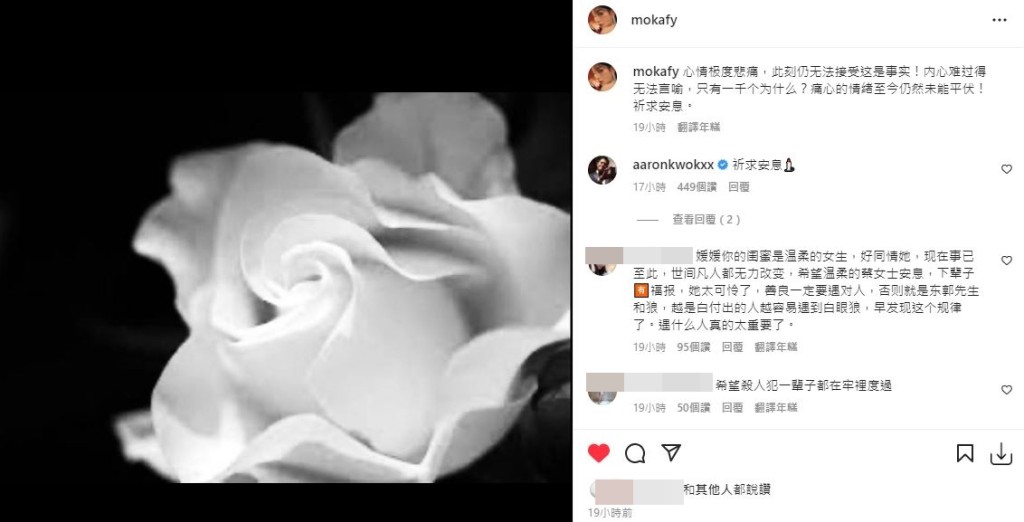 方媛在社交網上載白花照片悼念老友。