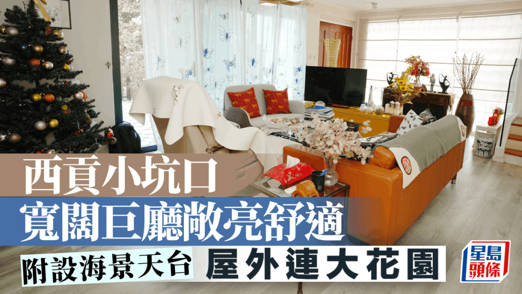 西貢小坑口 寬闊巨廳敞亮舒適 附設海景天台