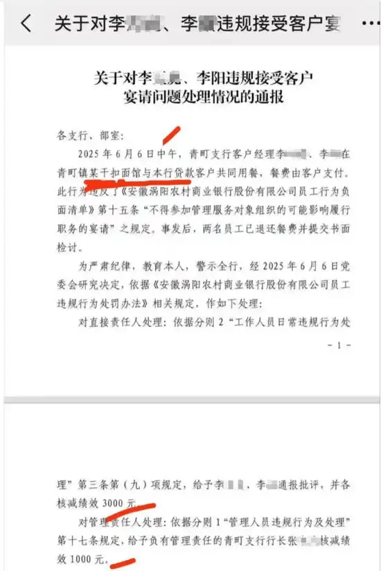 網傳的通報。 網傳的通報。