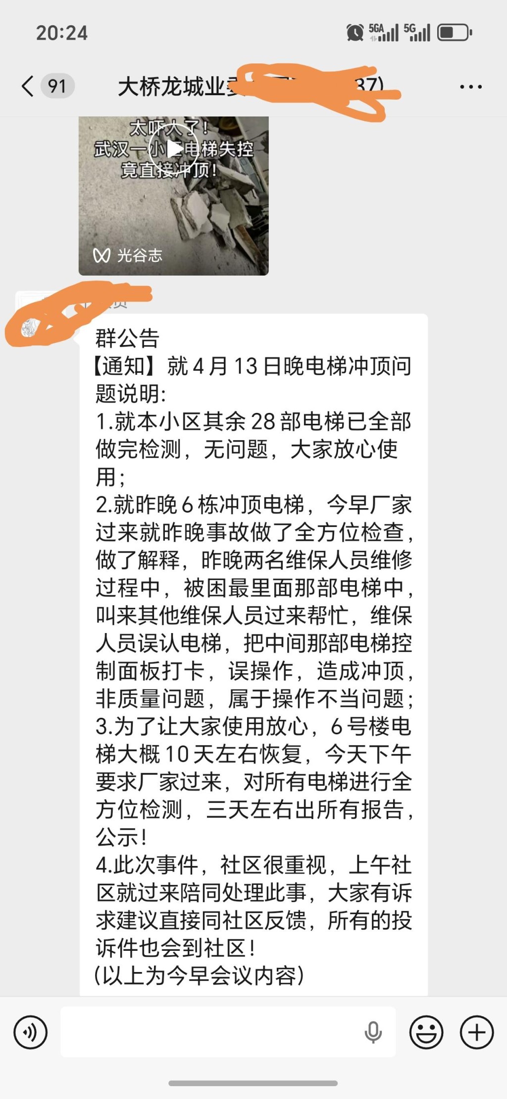 武汉有住宅的电梯失控冲顶，机房地板也被撞爆。抖音