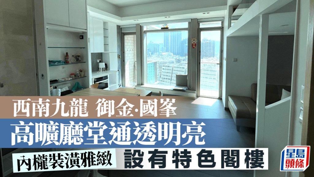 西南九龙御金·国峰 高旷厅堂通透明亮 设有特色阁楼