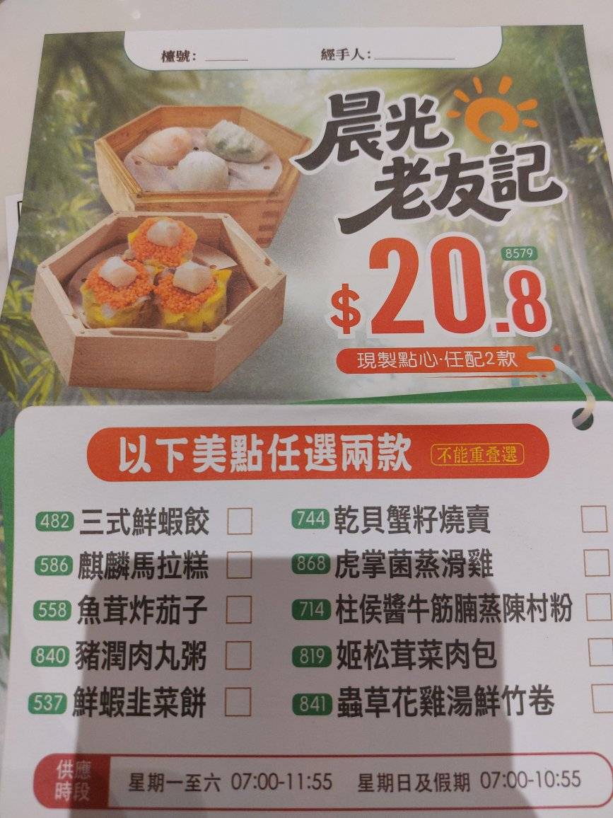 近日有網民發現，$18.8點心孖寶已悄悄加價，變成「晨光老友記」$20.8。（圖片：香港酒樓關注組＠Facebook）