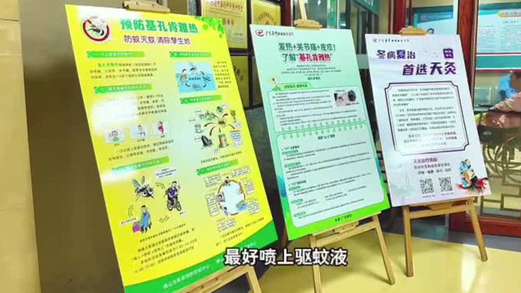 佛山過去一周新增119宗基孔肯雅熱。佛山新聞