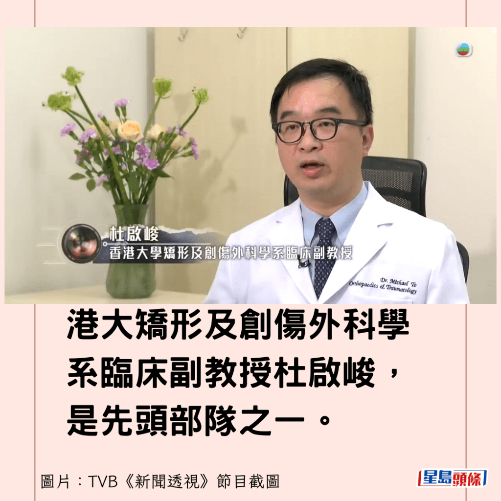 港大矫形及创伤外科学系临床副教授杜启峻，是先头部队之一。