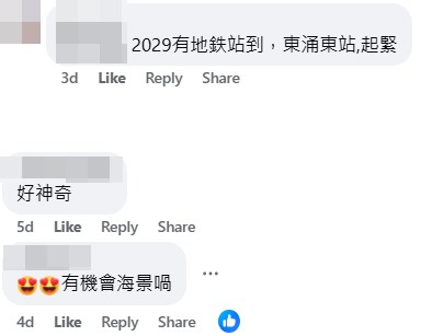網民指2029年左右能接通地鐵。fb「公屋討論區 - 香港facebook群組」截圖