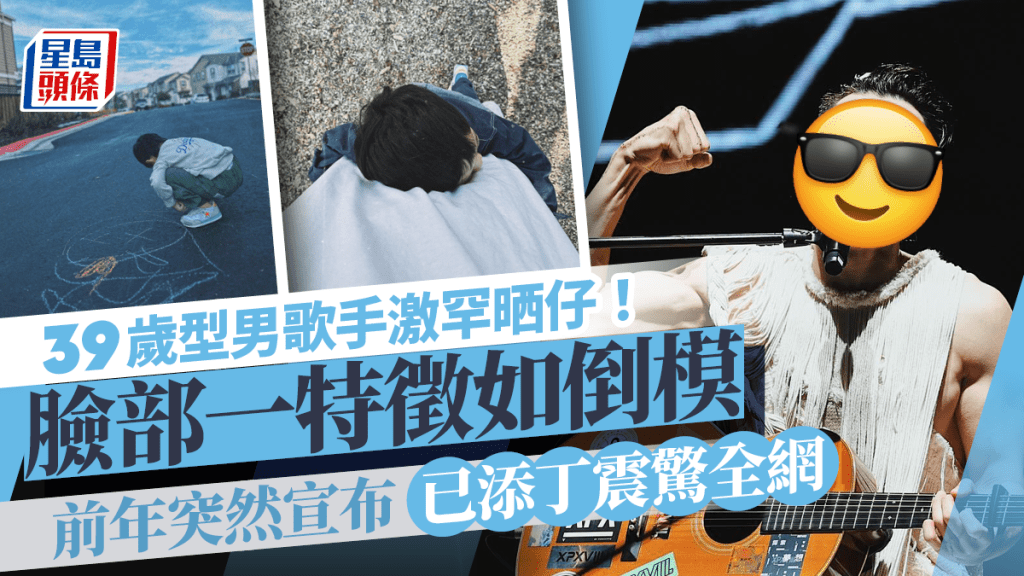 39歲男歌手激罕晒2歲細仔!囝囝臉部一出眾特徵 網民勁葡萄
