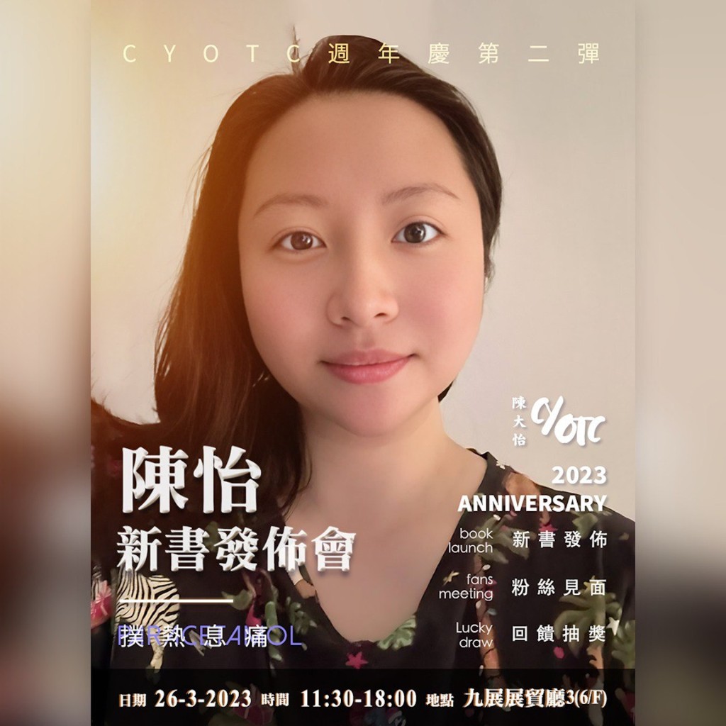 陳怡更曾出書以及舉辦千人見面會。 陳怡更曾出書以及舉辦千人見面會。