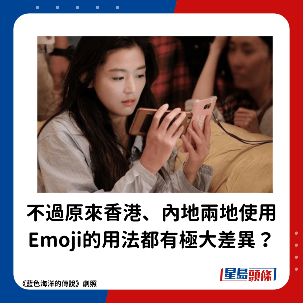 不過原來香港、內地兩地使用Emoji的用法都有極大差異？