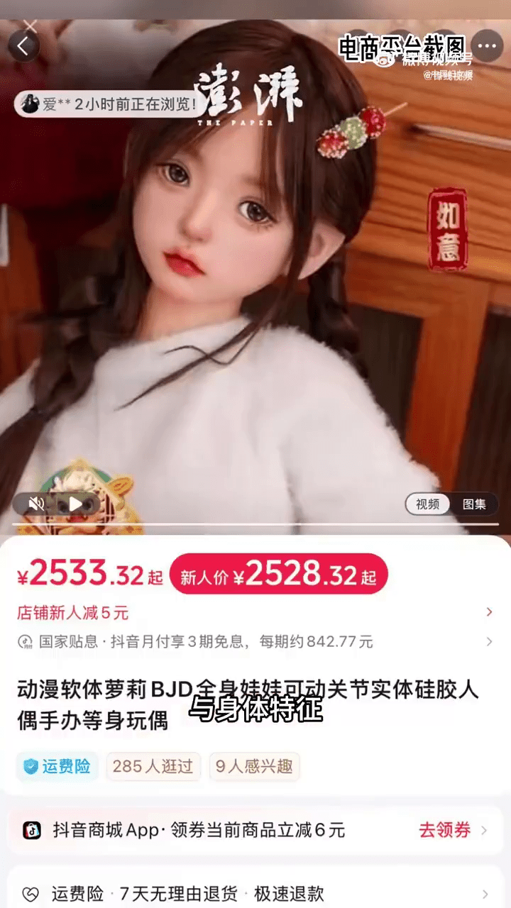 內地電商平台搜尋到有兒童色情特徵的情趣公仔。  澎湃新聞