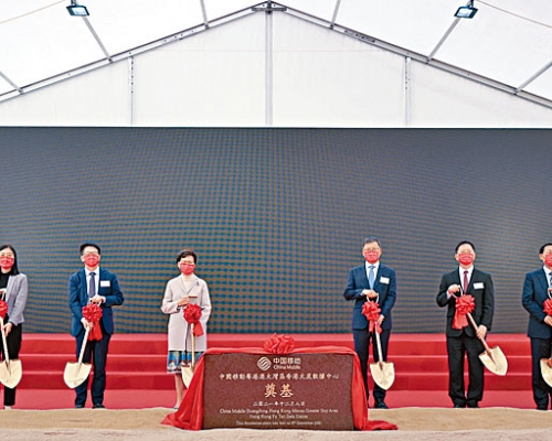 中國移動國際宣布，其投資自建的中國移動粵港澳大灣區香港火炭數據中心進行動土儀式。