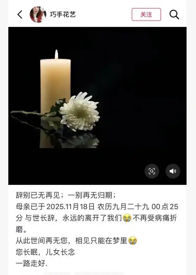 網紅「巧手花藝」女兒發布訃聞。