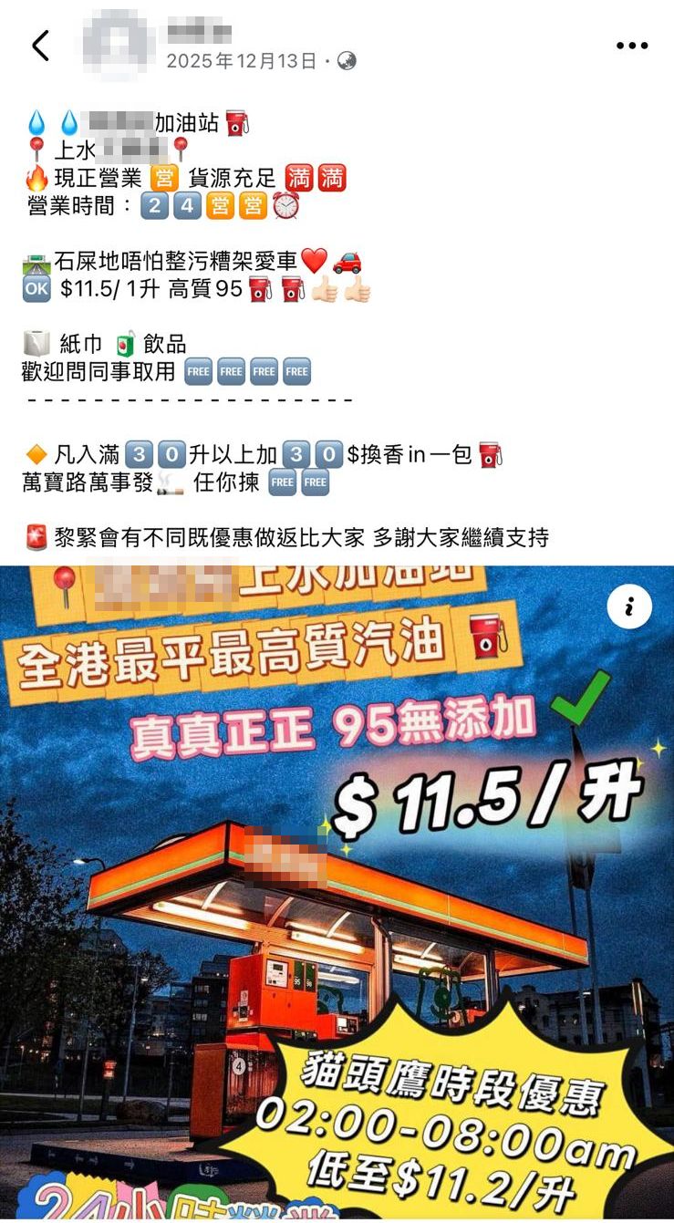 非法油站以贈品作招徠，更有稱「入滿30升以上可加30元換領香煙」。
