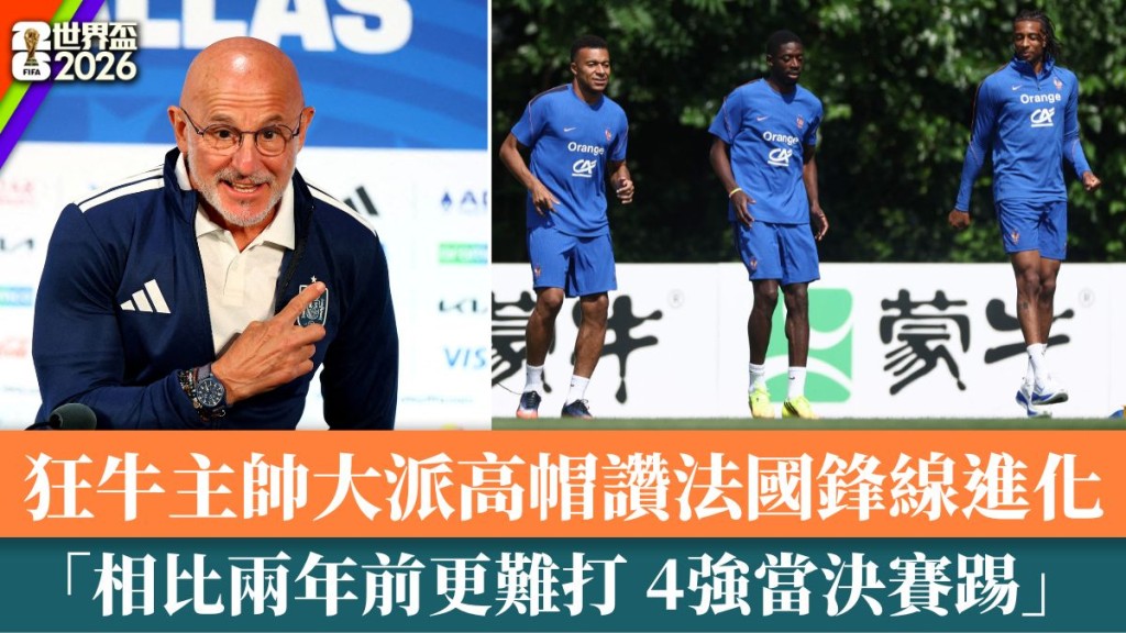 迪拉富安迪：相比兩年前更難打 4強當決賽踢。