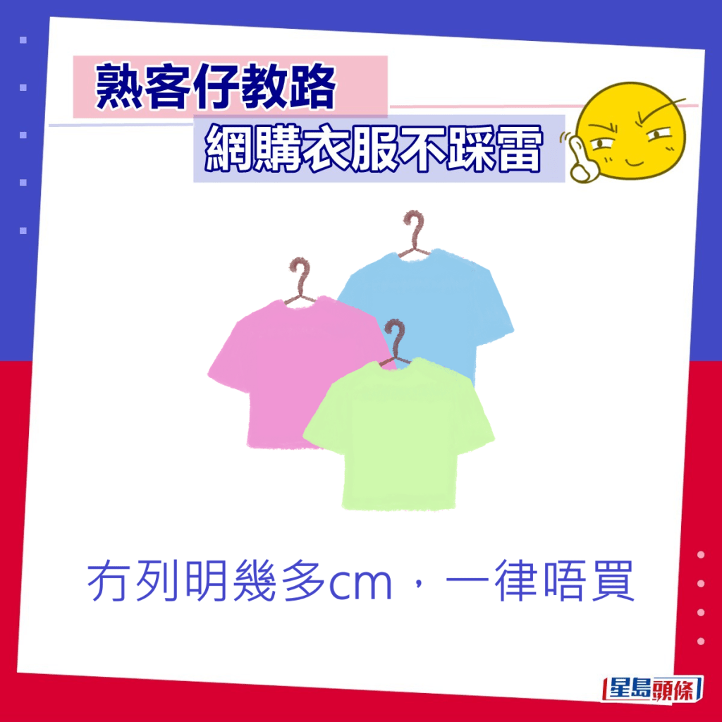 網民：冇列明幾多cm，一律唔買。